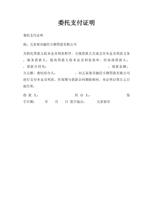 委托支付证明(1).docx