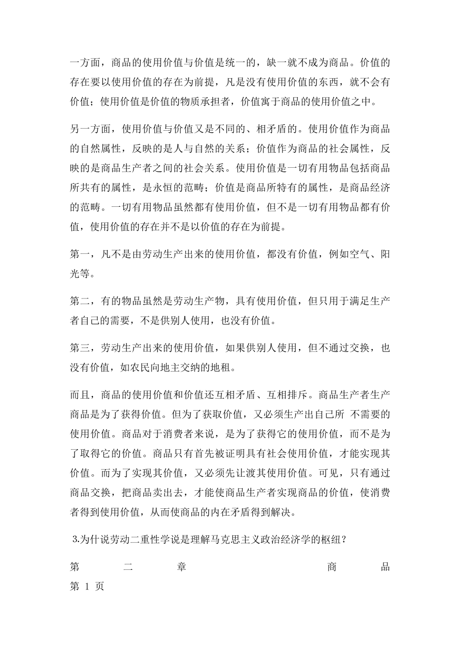 政治经济学课后答案第二章 商品答案.docx_第2页