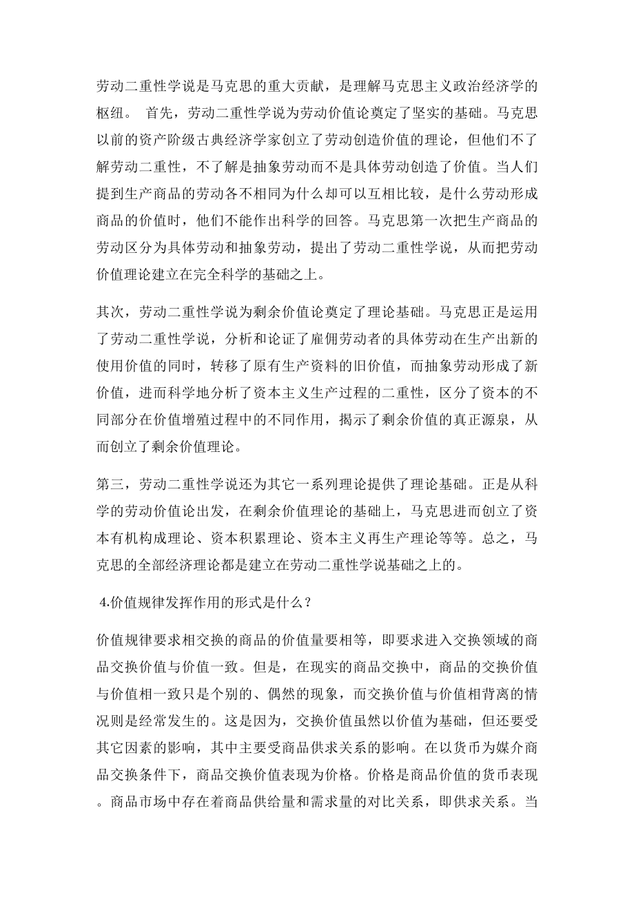 政治经济学课后答案第二章 商品答案.docx_第3页