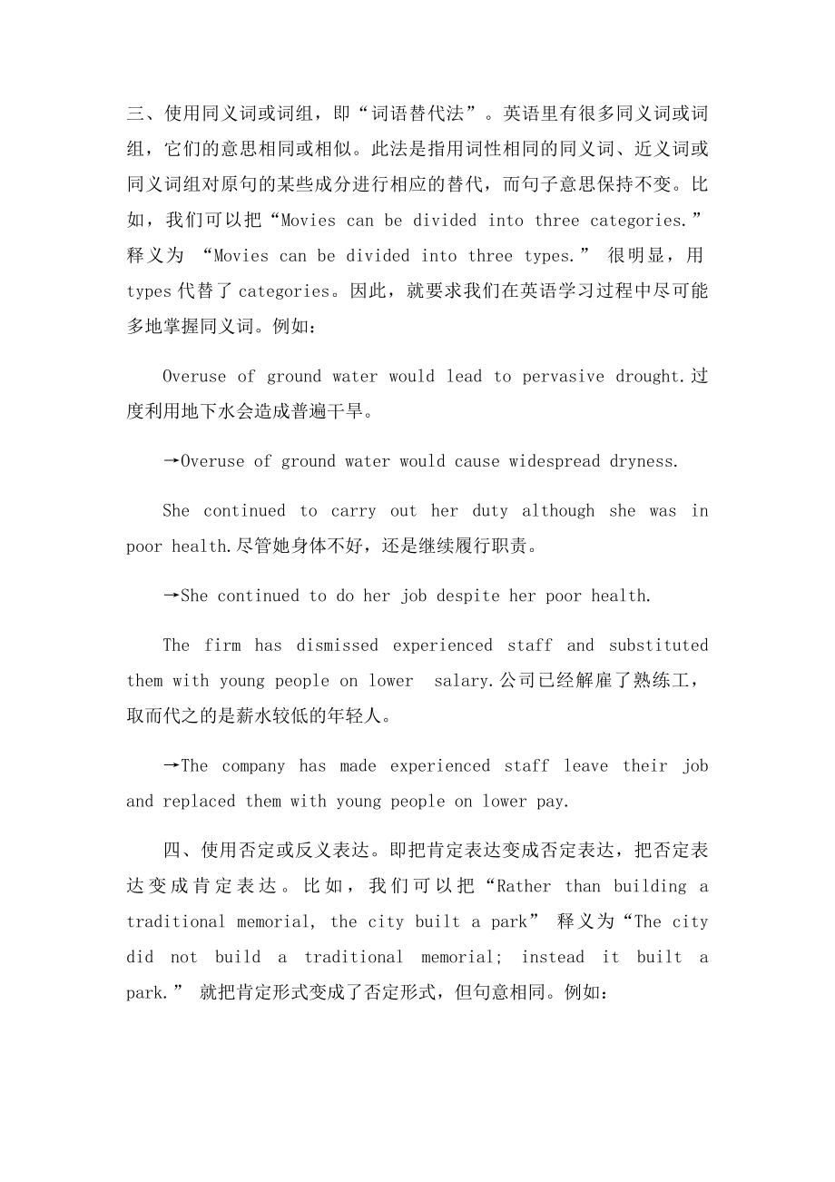 如何paraphrase英语句子doc.docx_第3页