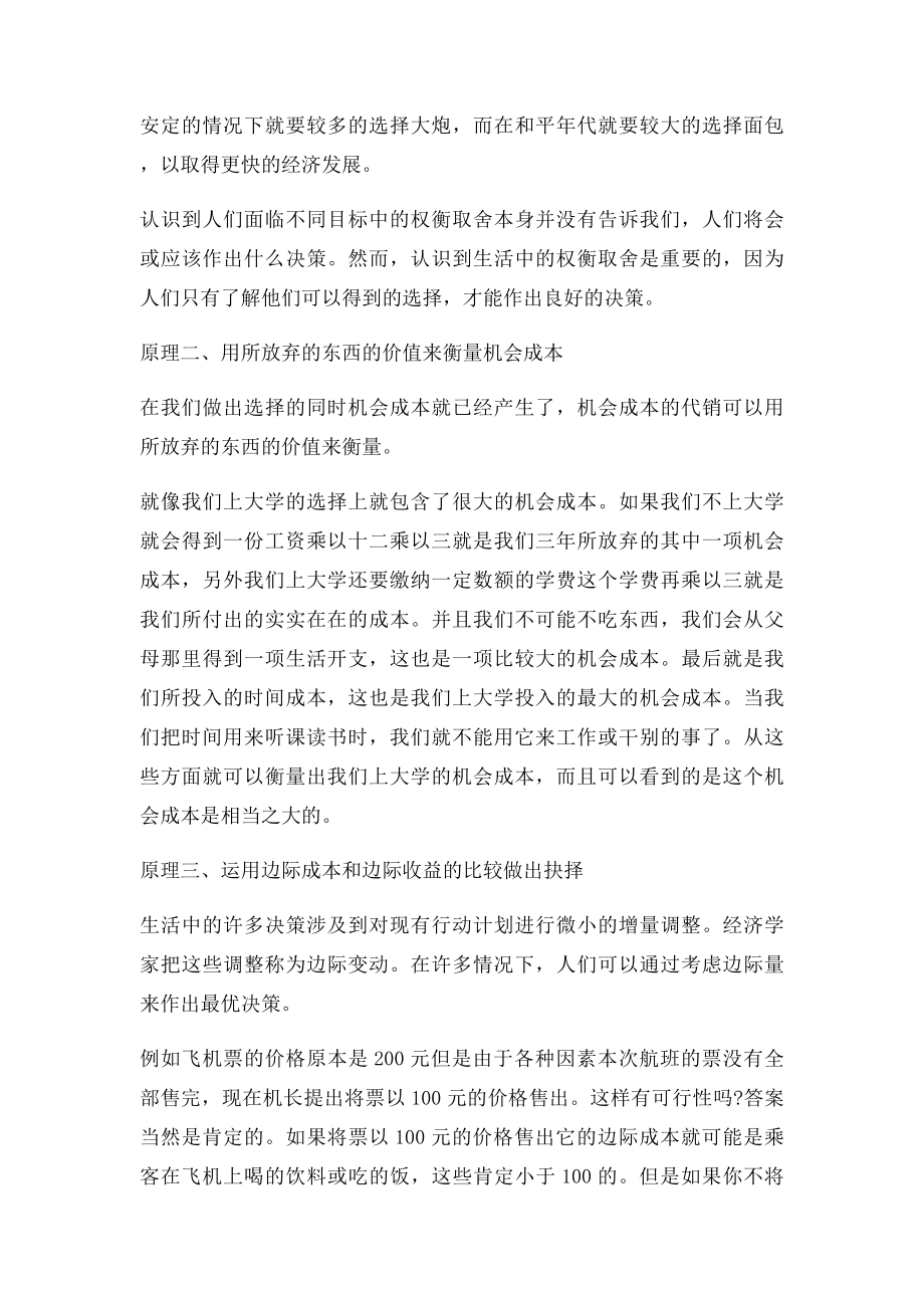 日常生活中的经济学原理现象和案例.docx_第2页