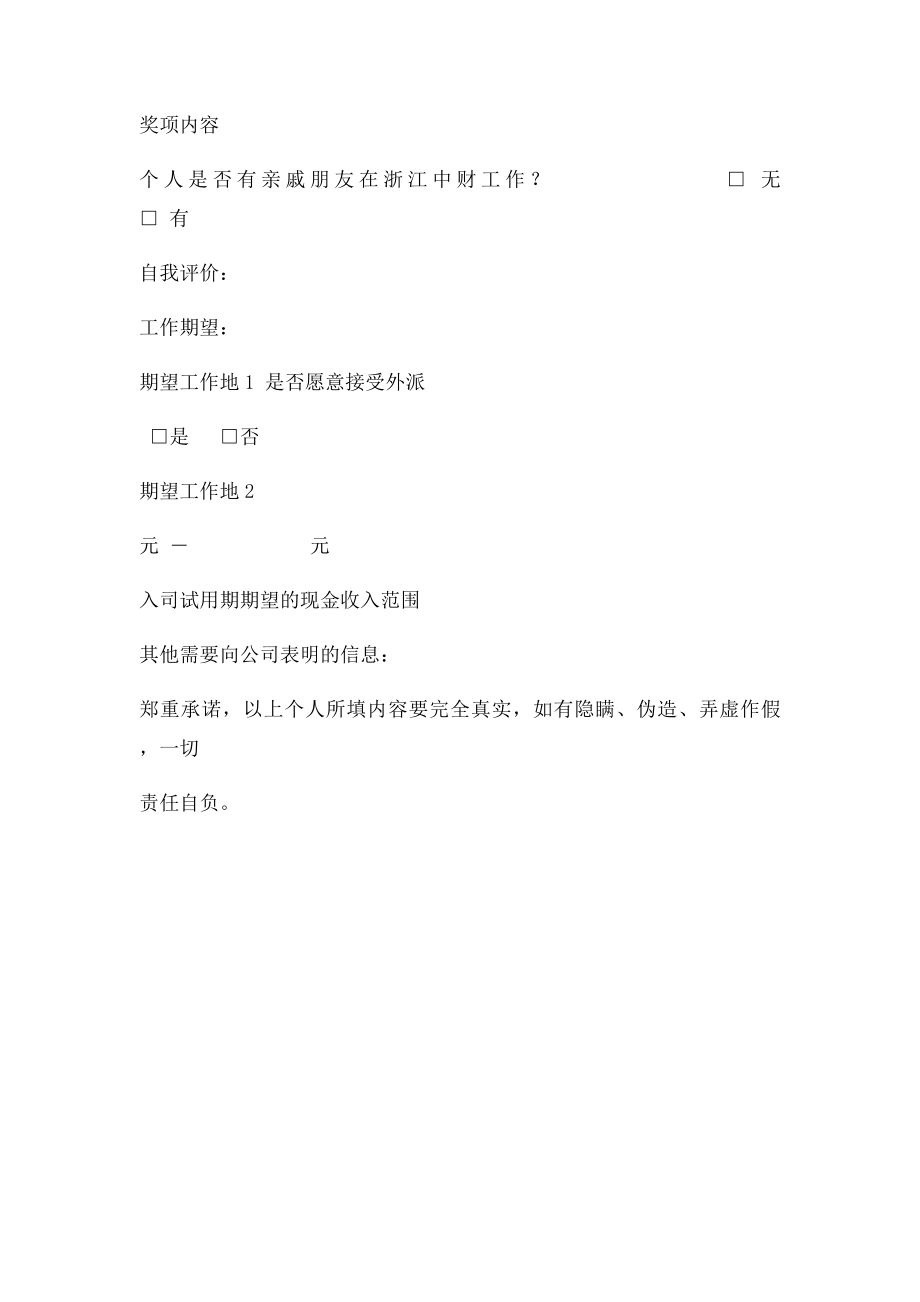 应届毕业生求职申请表.docx_第3页