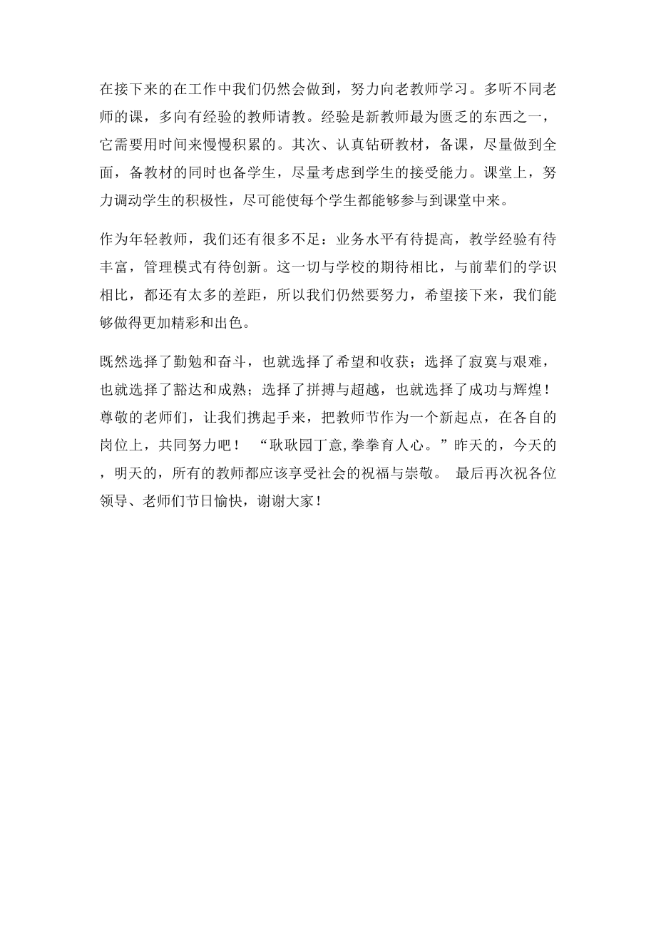 教师代表在第二十个教师节庆祝表彰大会上的讲话.docx_第2页