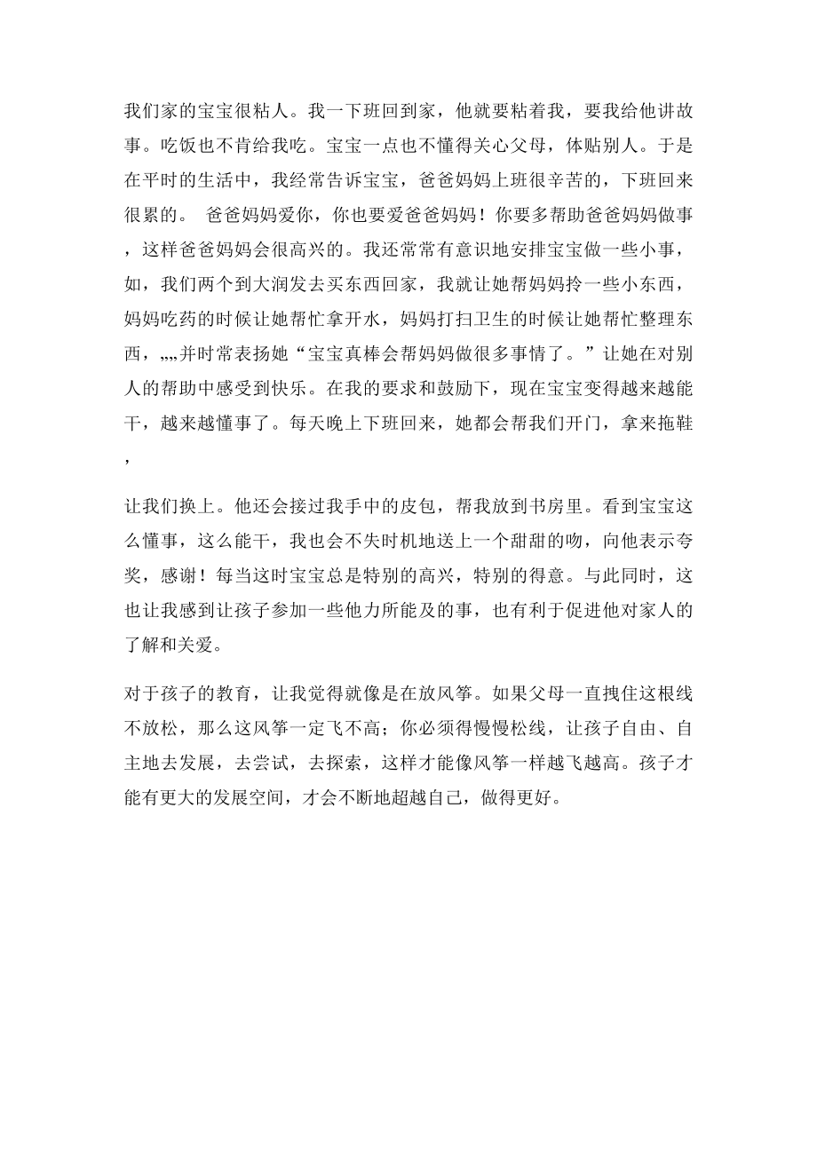 家庭中如何让孩子学会爱懂得感恩.docx_第2页