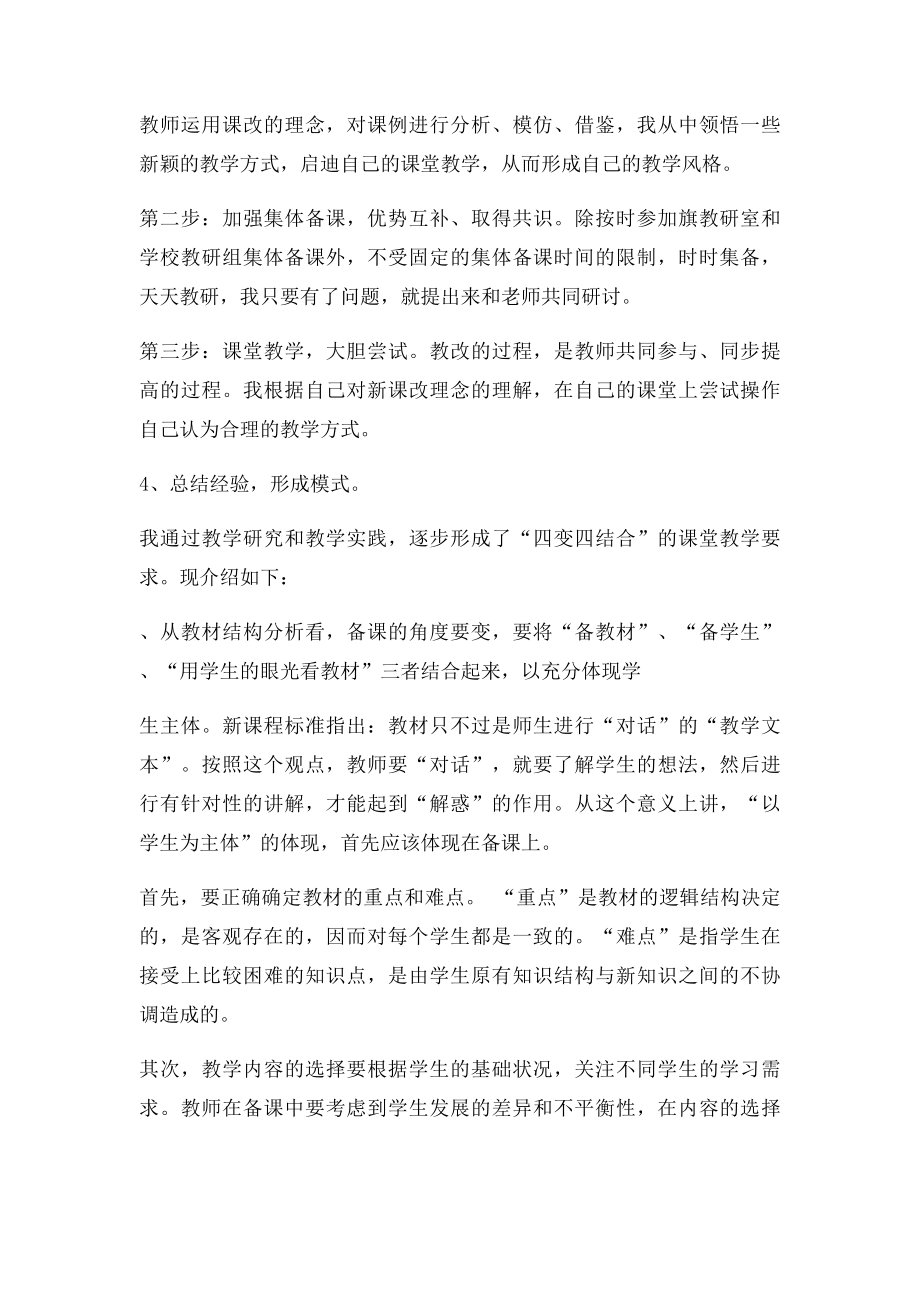 改进课堂教学行为 提高课堂教学效率.docx_第2页