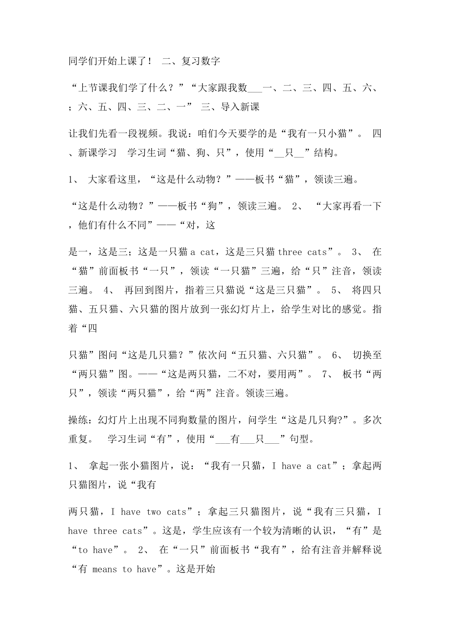 对外汉语教师志愿者试讲教案设计.docx_第2页