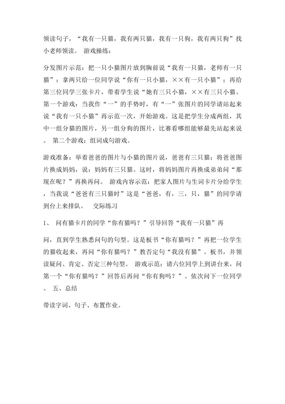对外汉语教师志愿者试讲教案设计.docx_第3页