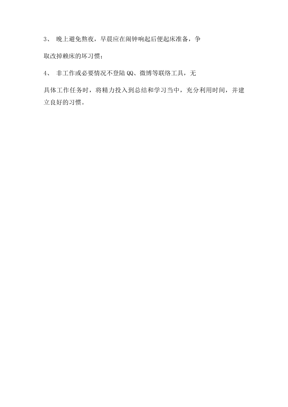 庸懒散奢自查整改方案.docx_第2页