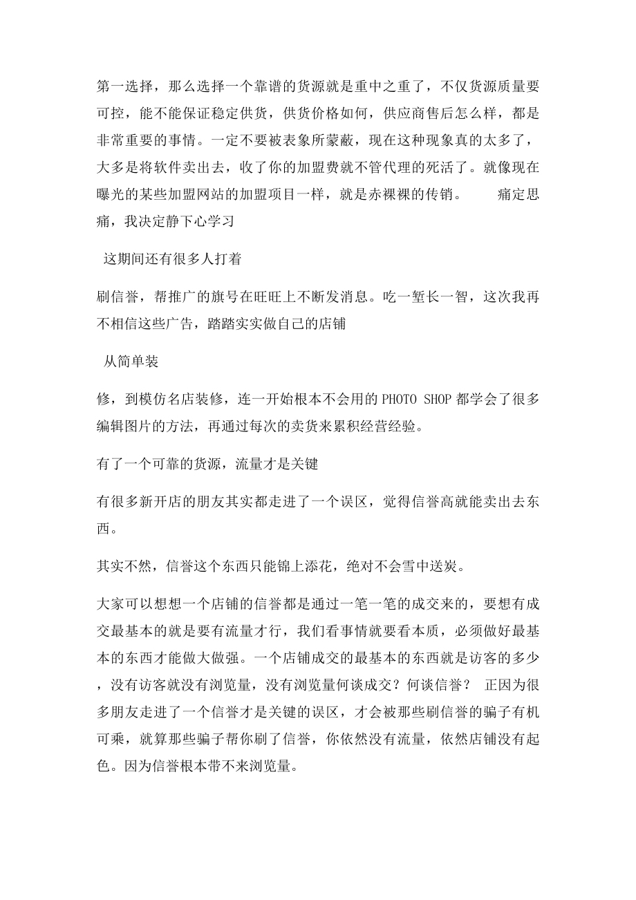 如何开始做淘宝,如何找货源,一个淘宝老鸟的自述.docx_第3页