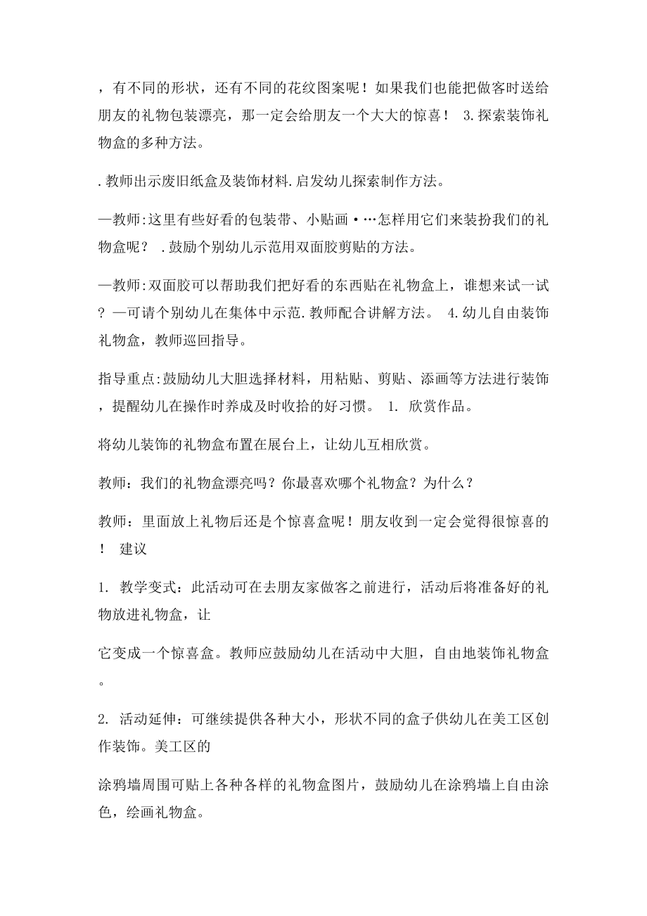 小班美术惊喜盒.docx_第2页