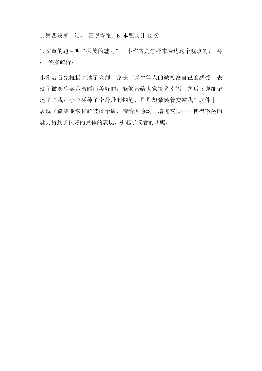 微笑的魅力阅读题答案.docx_第2页