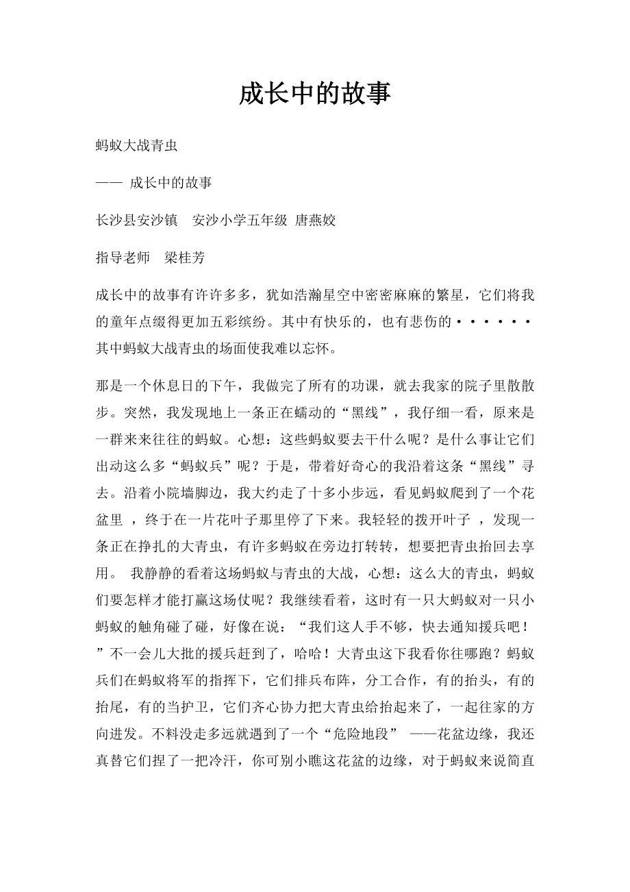 成长中的故事(1).docx_第1页