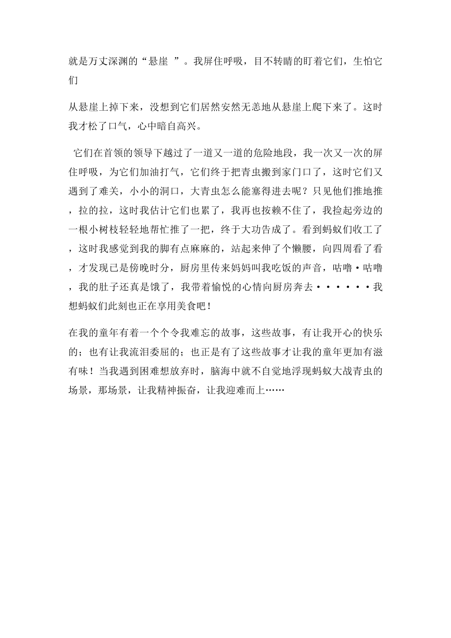 成长中的故事(1).docx_第2页