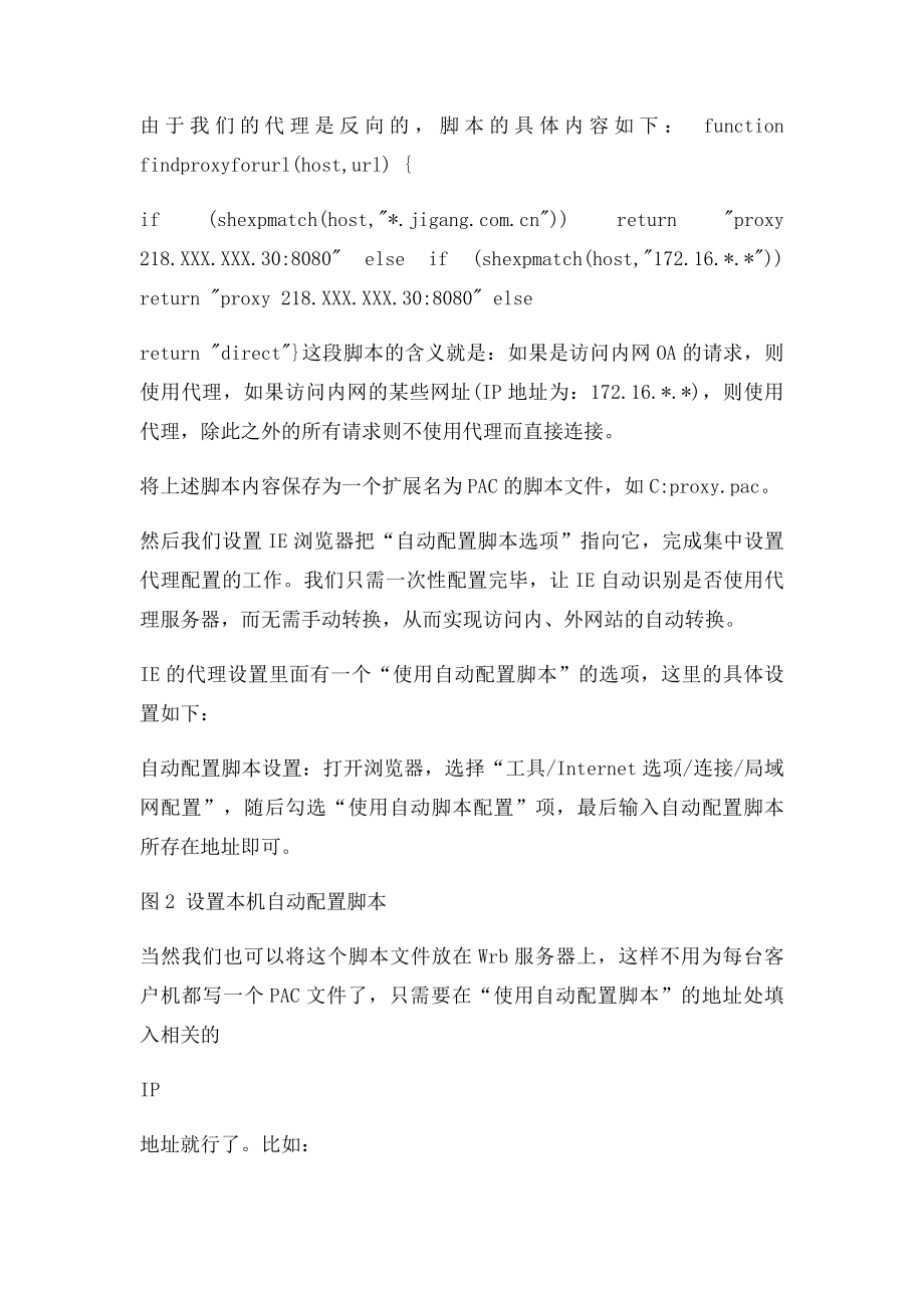 巧用代理自动配置脚本.docx_第2页