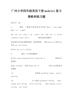 广州小学四年级英语下册module1复习策略和练习题.docx