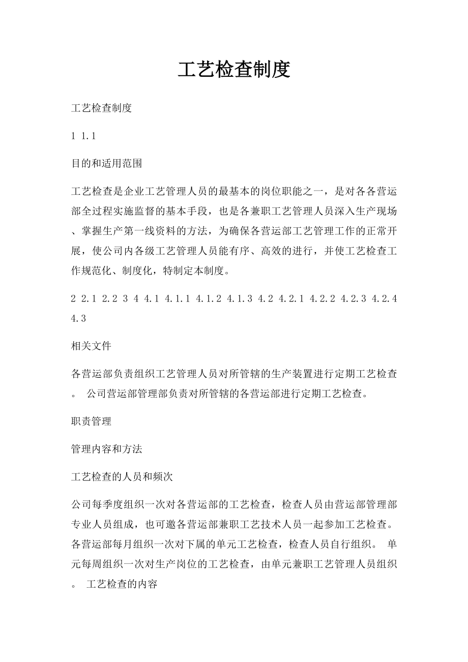 工艺检查制度.docx_第1页