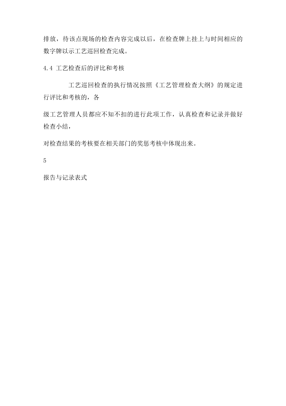 工艺检查制度.docx_第3页