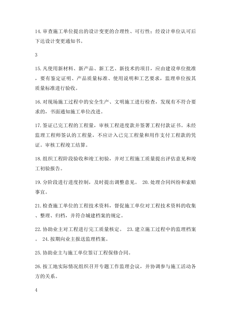 学校运动场改造工程监理规划.docx_第3页