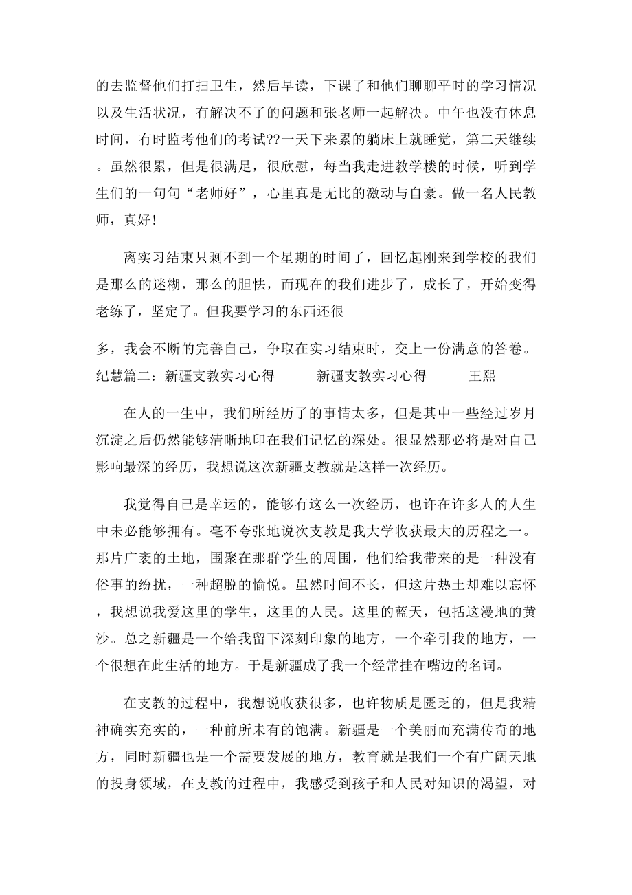 新疆实习心得.docx_第3页