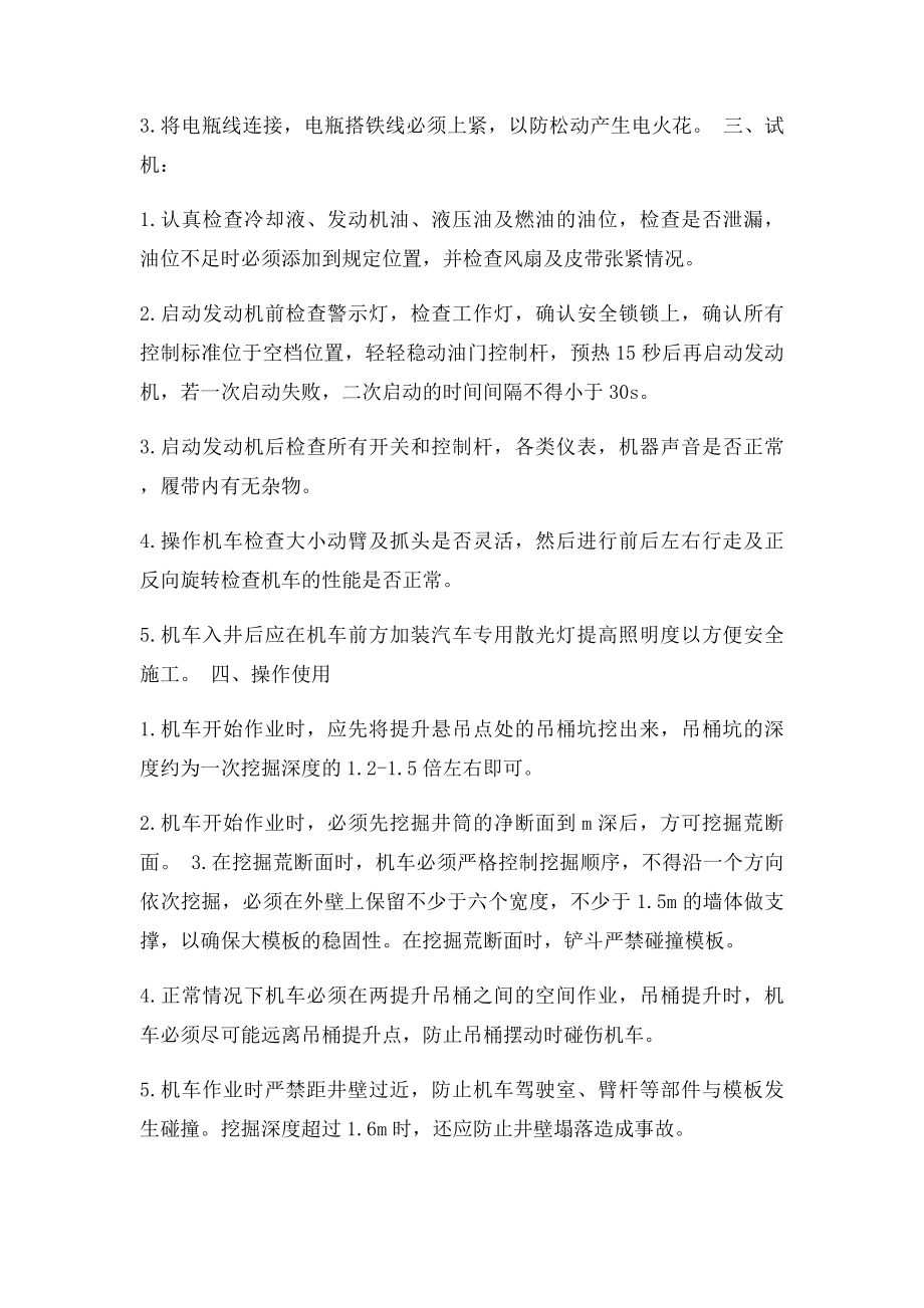 挖掘机拆卸组装及使用专项安全技术措施.docx_第2页