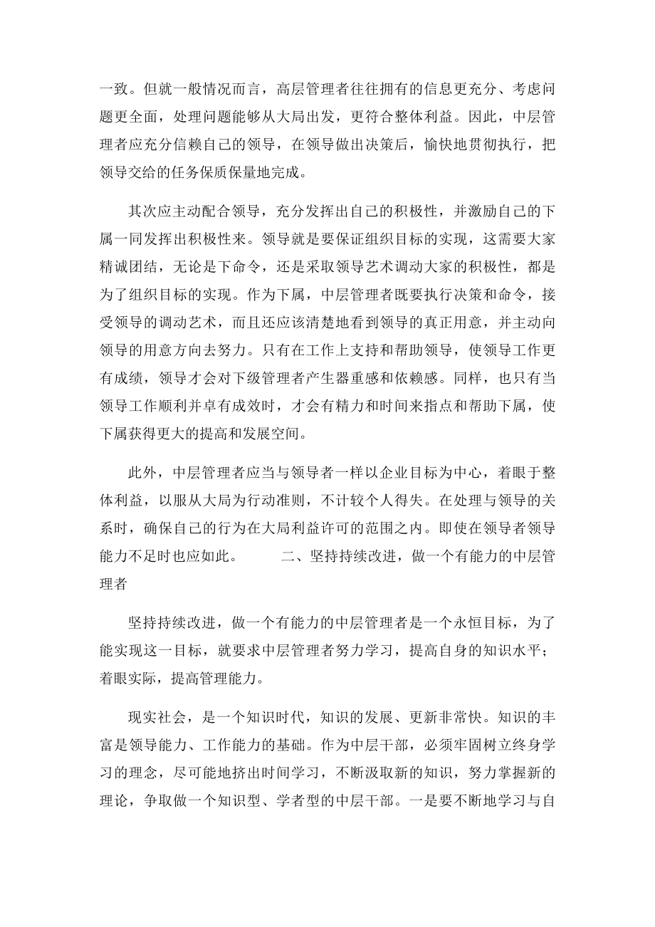 如何当好中层管理者的几点思考(1).docx_第2页