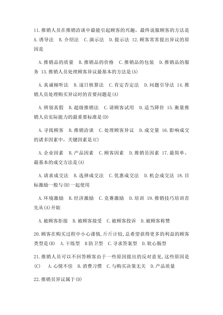 推销实务习题.docx_第2页