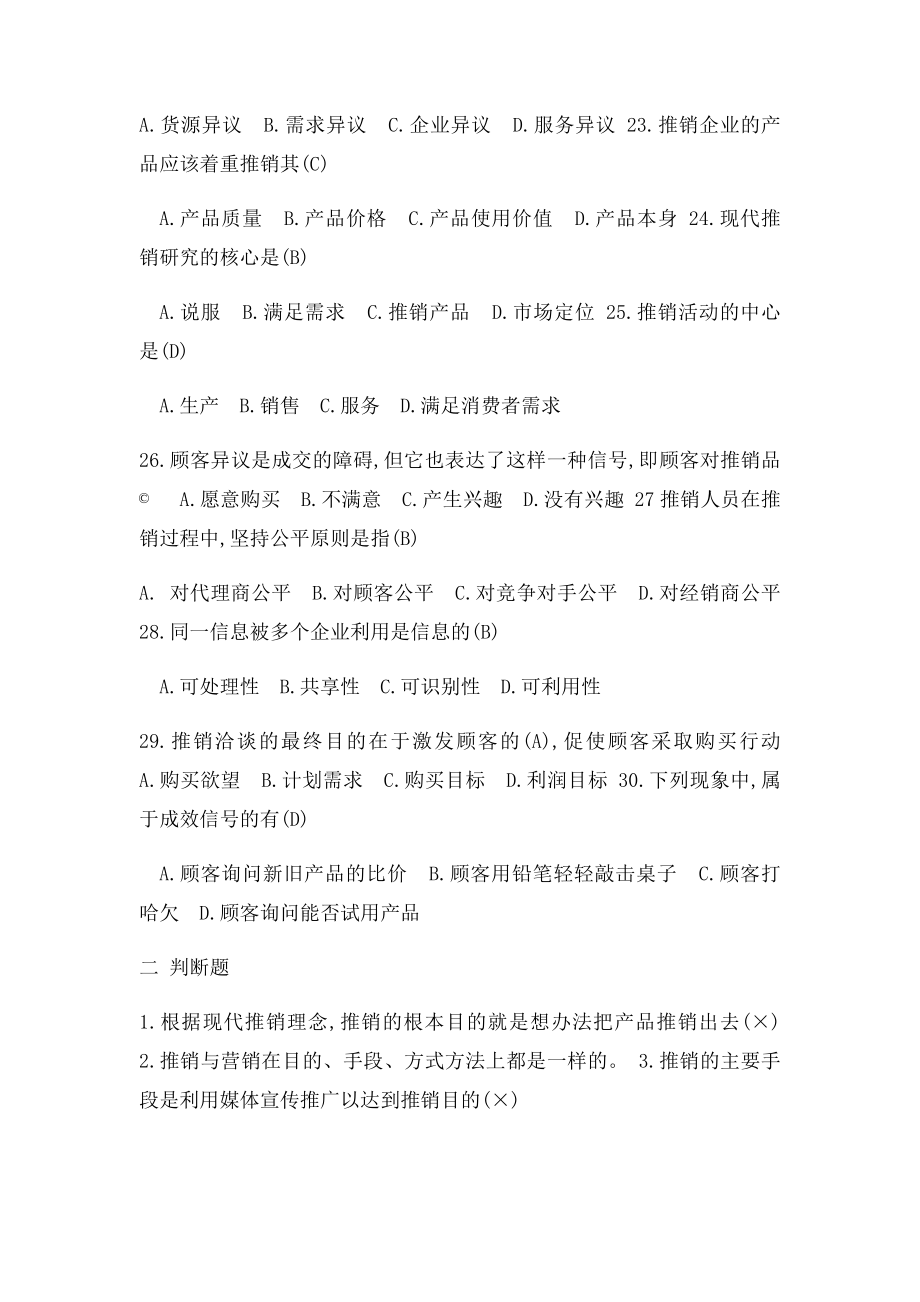 推销实务习题.docx_第3页