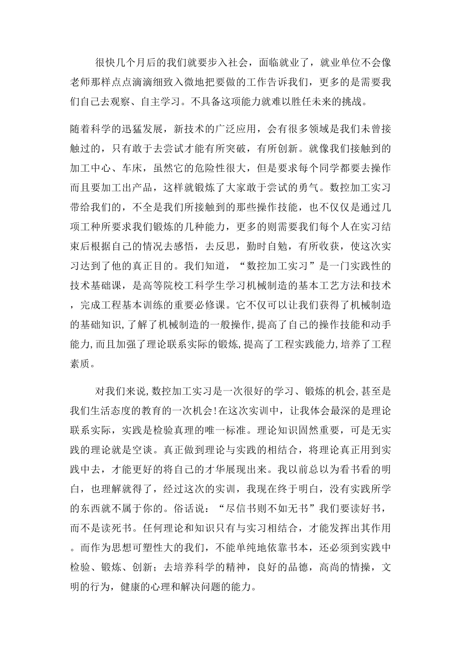 数控实训心得总结(1).docx_第2页