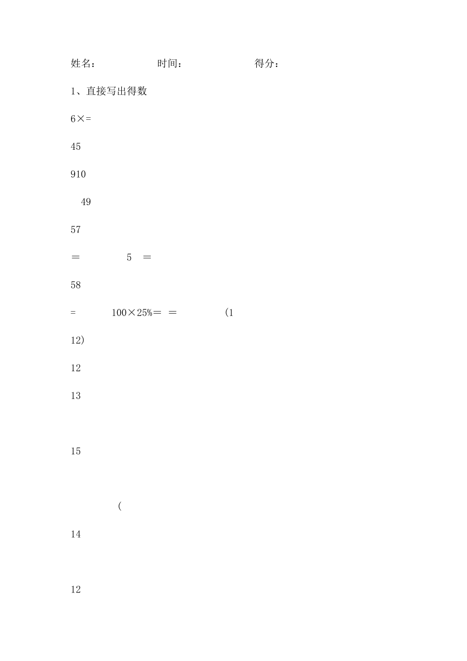 小升初计算题专项检测.docx_第2页