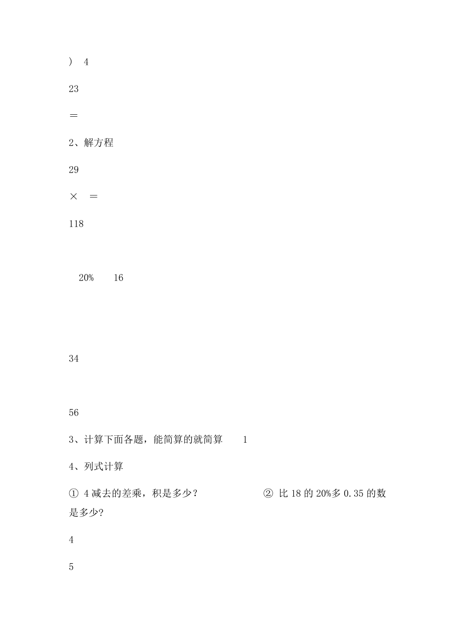 小升初计算题专项检测.docx_第3页