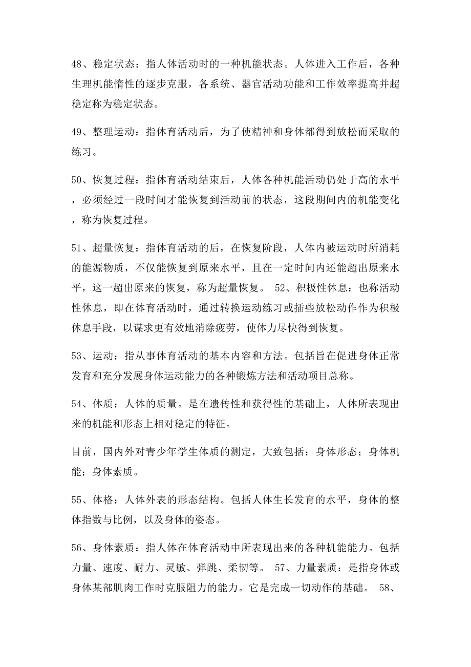 教师资格考试纸体育专业学科知识复习材料.docx_第2页