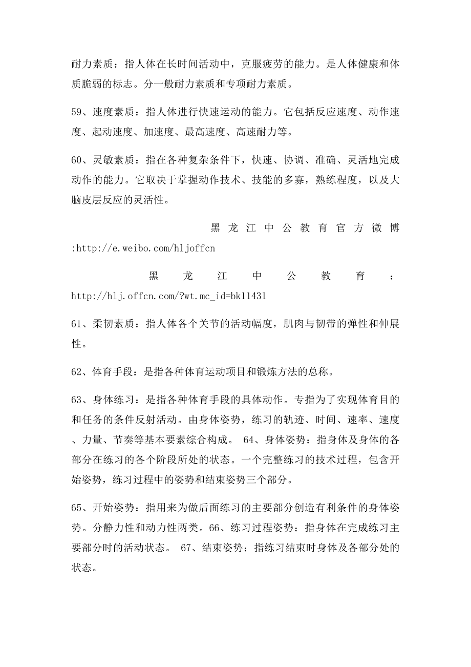 教师资格考试纸体育专业学科知识复习材料.docx_第3页