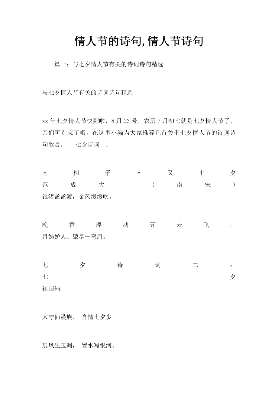 情人节的诗句,情人节诗句.docx_第1页