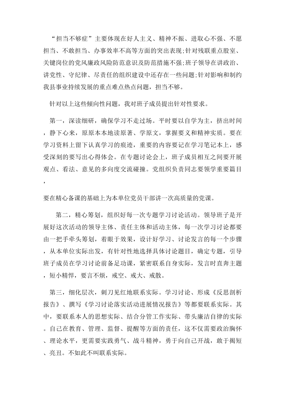 学习讨论发言材料.docx_第2页