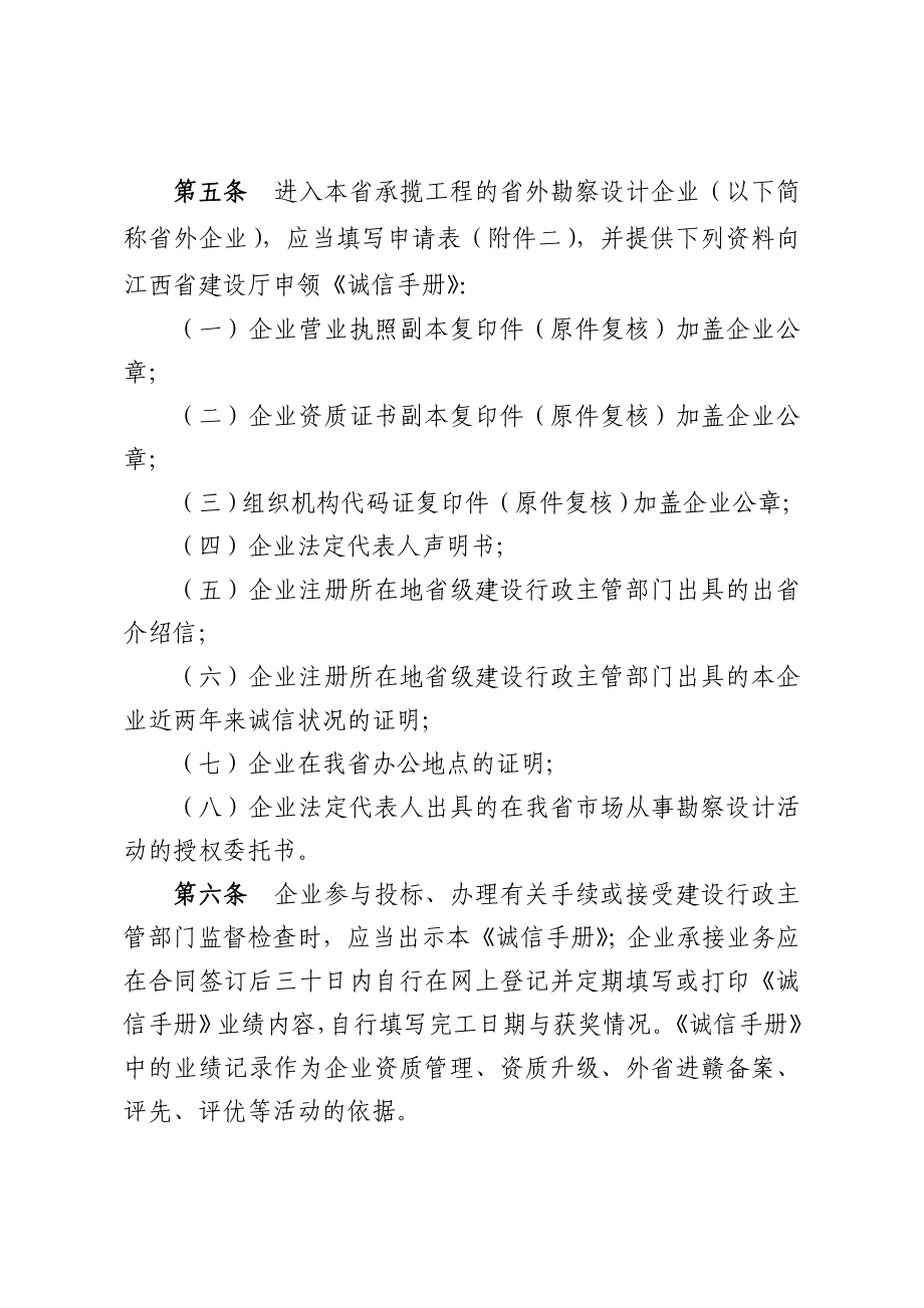 【精品文档】XXX勘察设计企业诚信手册（使用管理办法、申请表）.doc_第2页