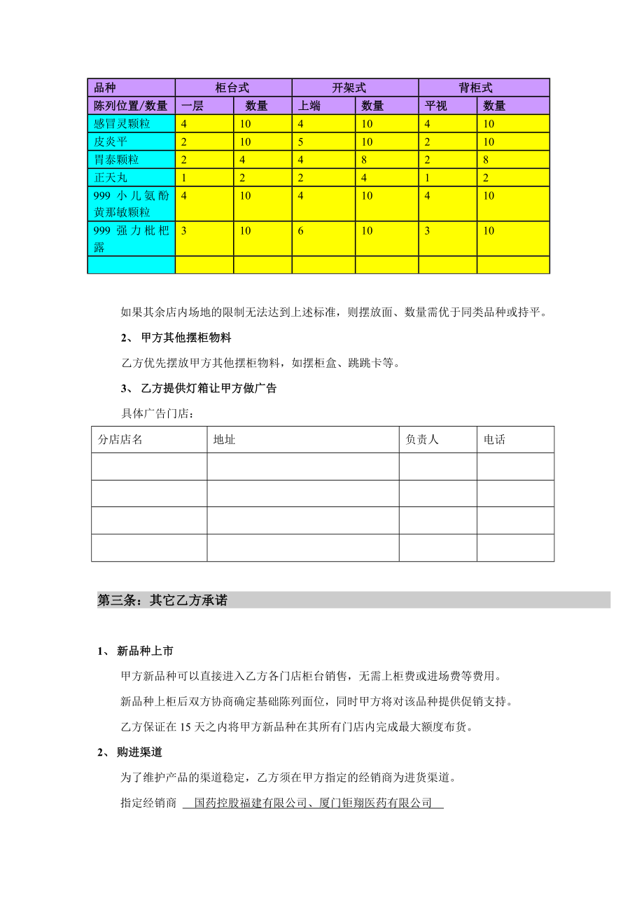 连锁维价摆柜协议.doc_第2页