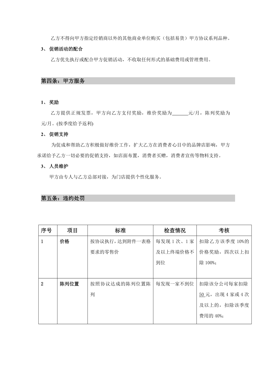 连锁维价摆柜协议.doc_第3页