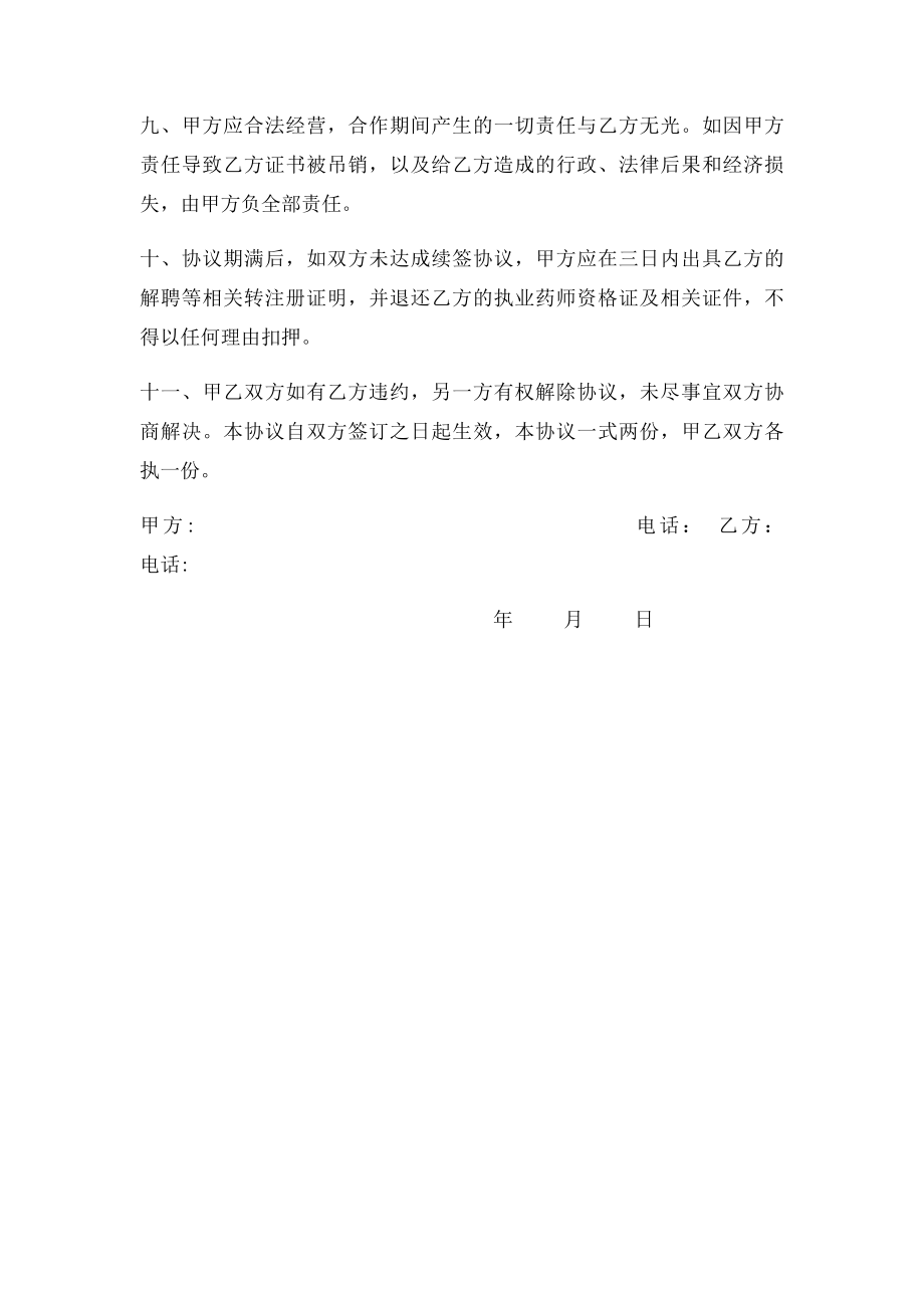 执业药师聘任书.docx_第2页