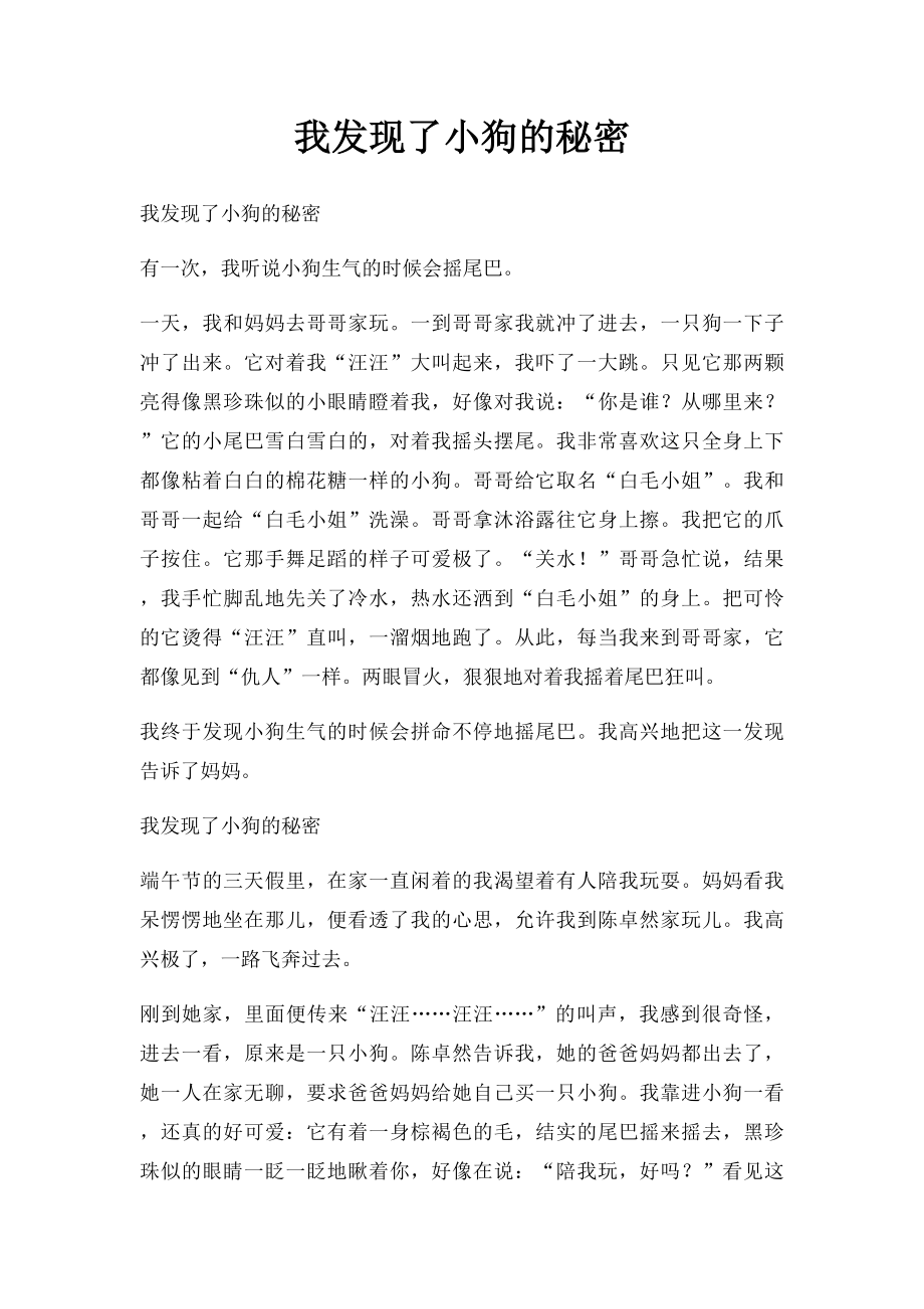 我发现了小狗的秘密.docx_第1页