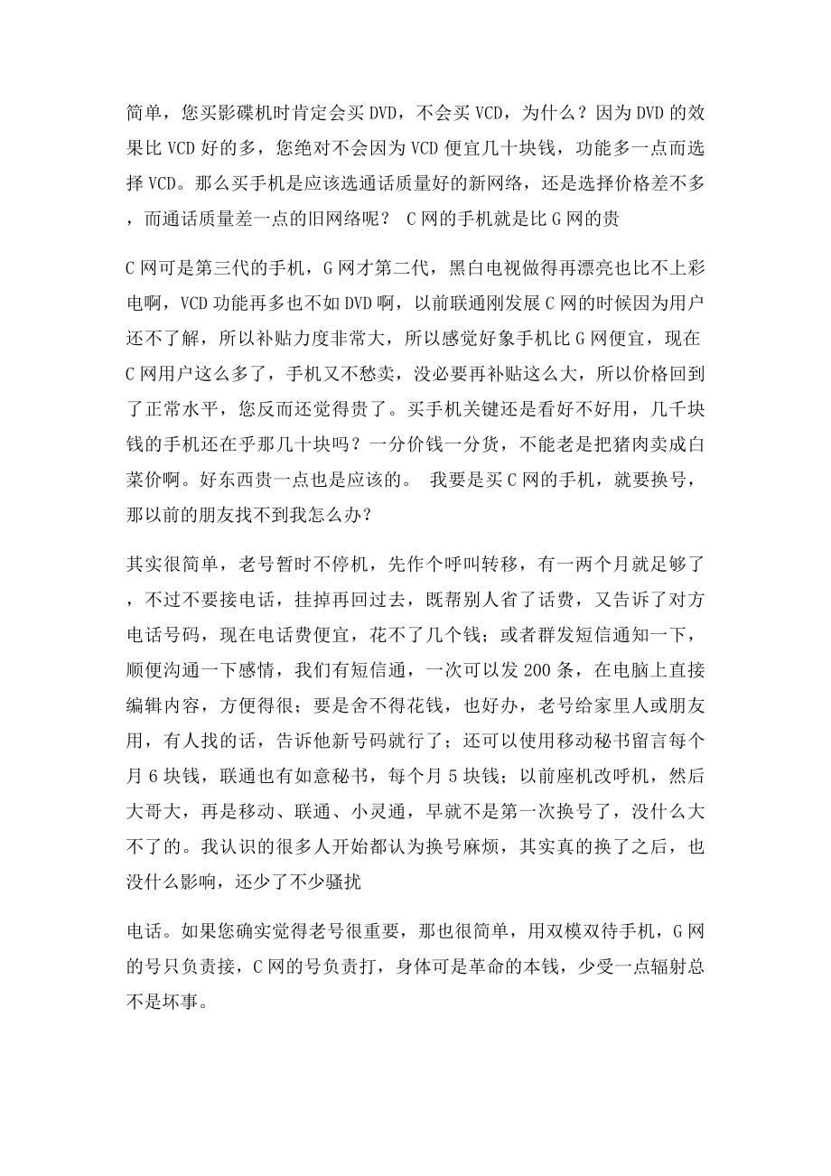 手机销售技巧经典案例.docx_第2页