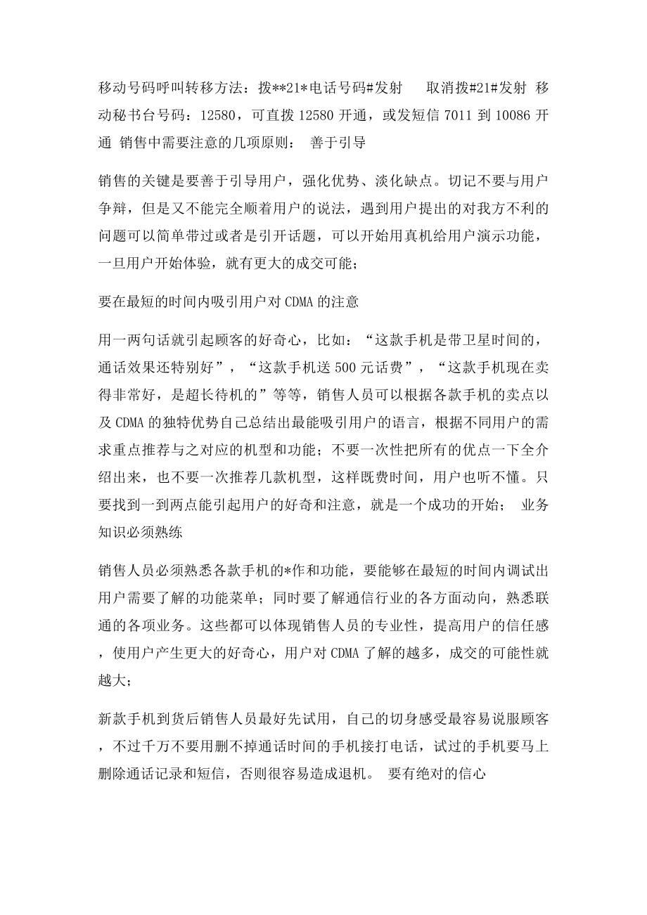 手机销售技巧经典案例.docx_第3页