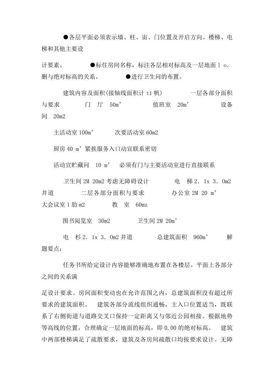 无障碍卫生间布置.docx_第2页