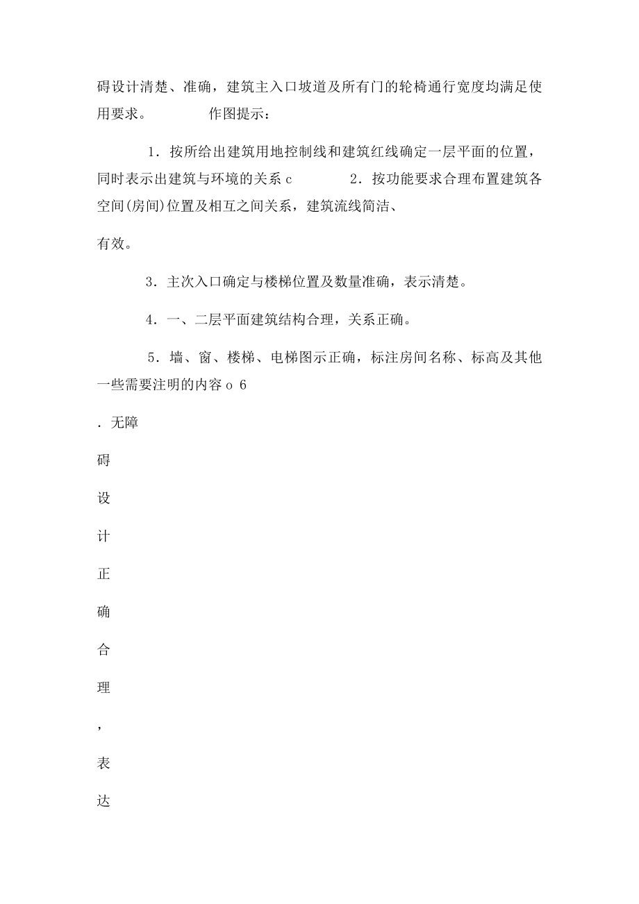 无障碍卫生间布置.docx_第3页