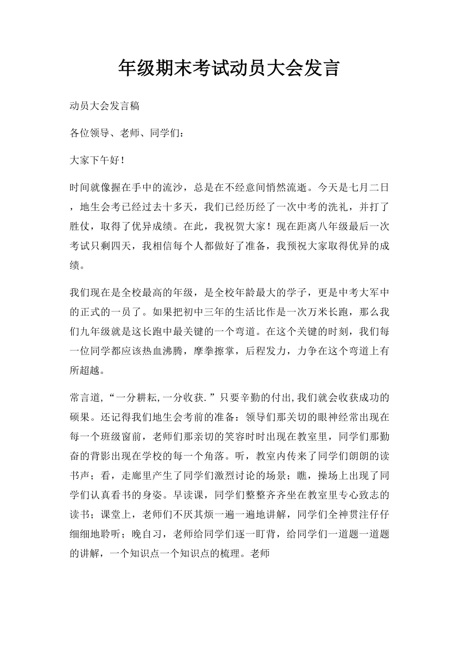 年级期末考试动员大会发言.docx_第1页