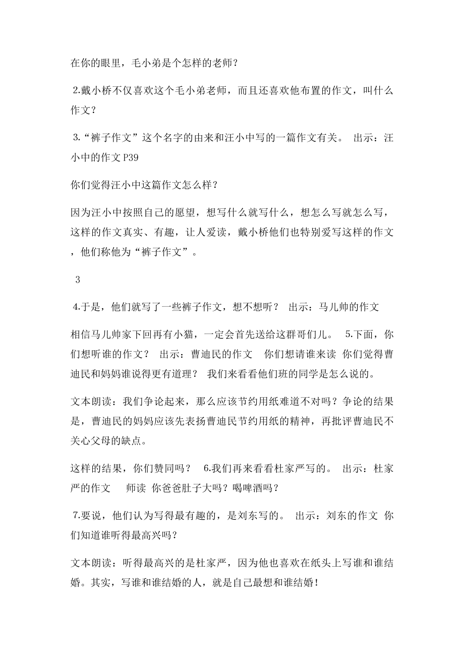 戴小桥全传.docx_第3页