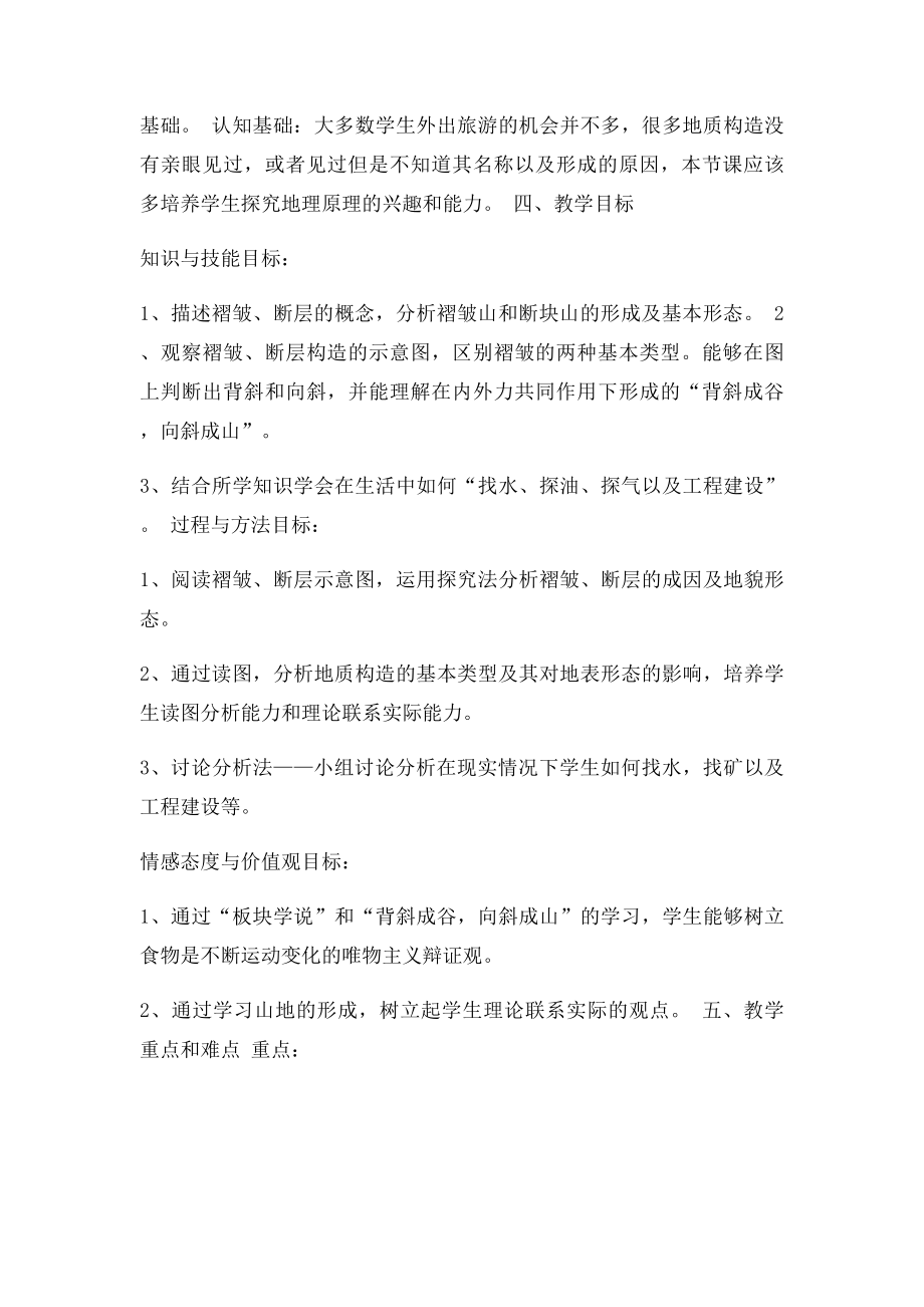 山地的形成教案.docx_第2页