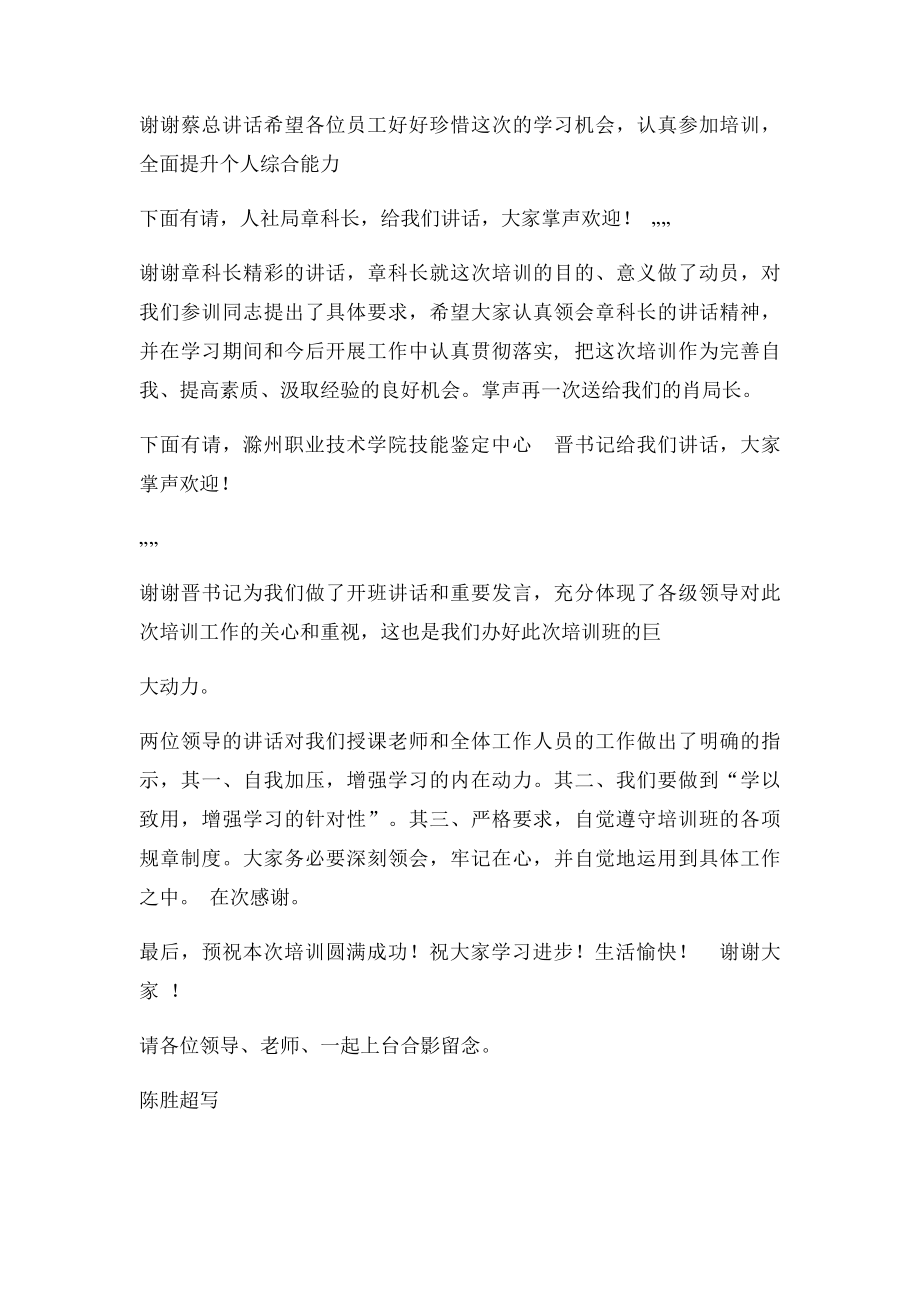 开班典礼主持词.docx_第2页