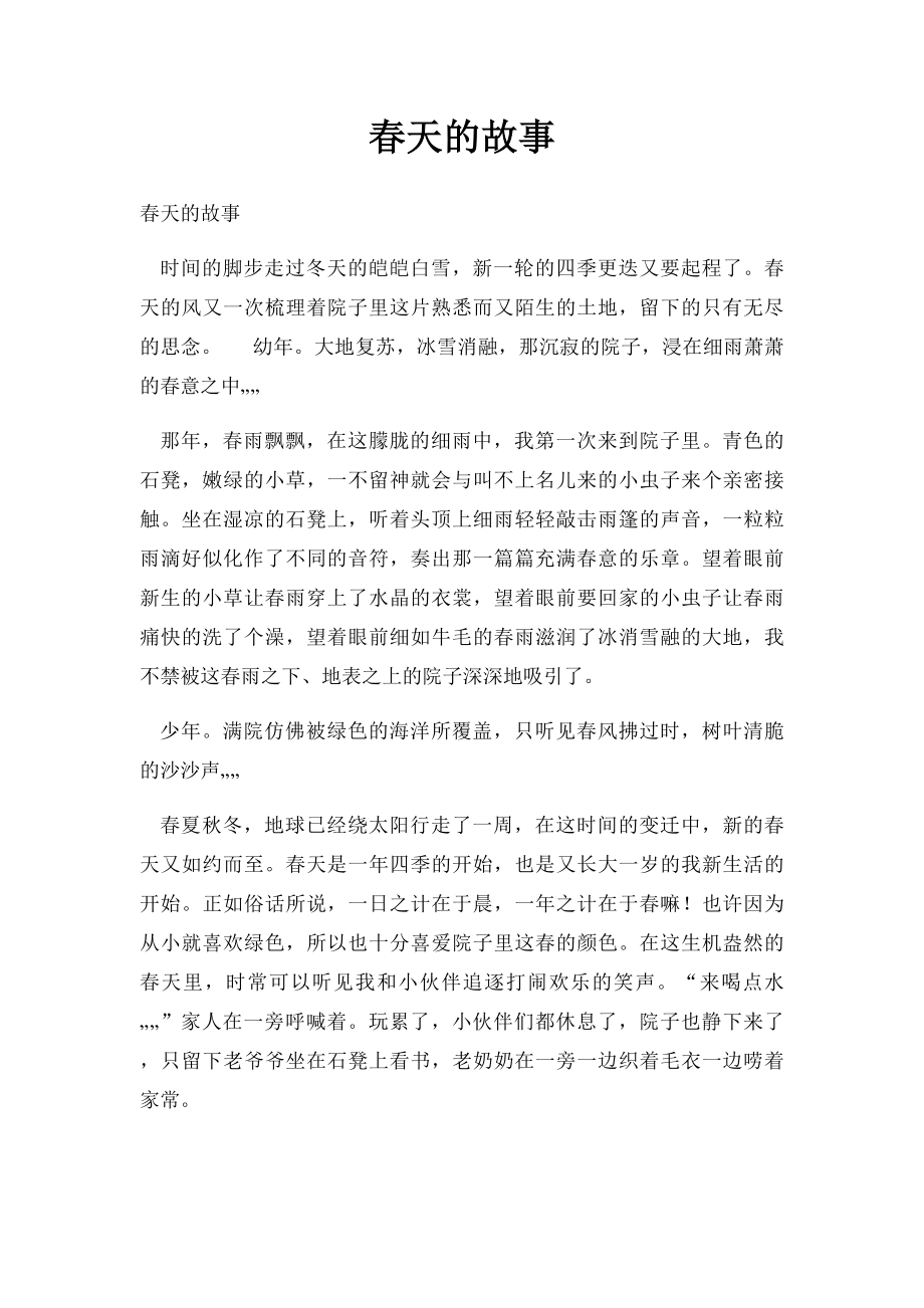 春天的故事(6).docx_第1页