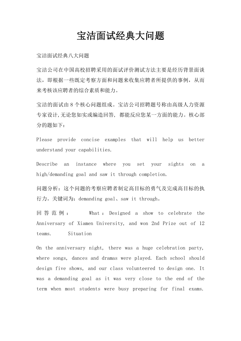 宝洁面试经典大问题(1).docx_第1页