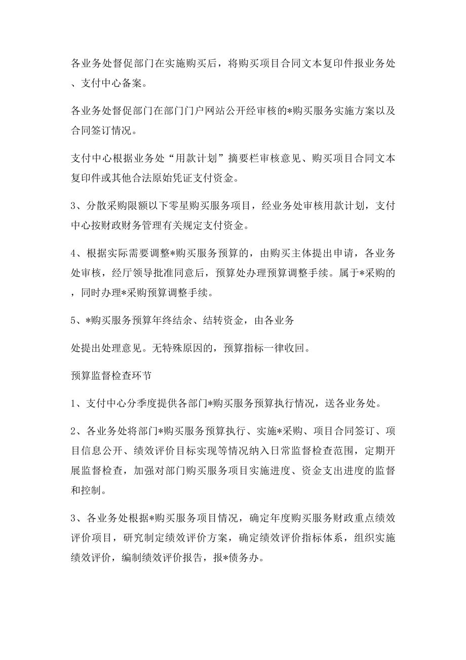 政府购买服务内部流程.docx_第2页